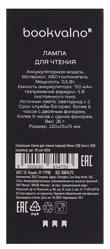Мини-лампа LED для чтения (черная) (micro USB) (коробка) 3081475 — 9