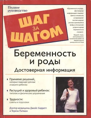 Книга Шаг з/ш.Беременность и роды. Д ()