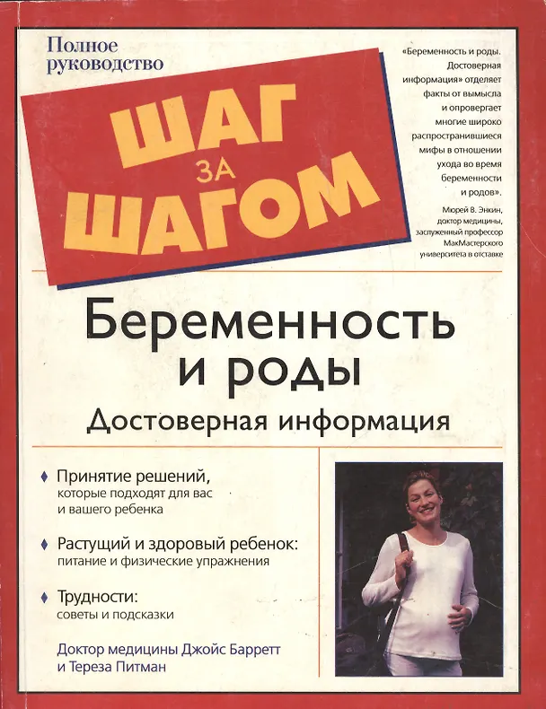 Книга Шаг з/ш.Беременность и роды. Д () — 1