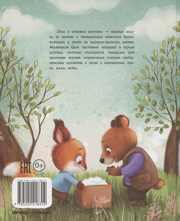 Книга Луна в ореховой скорлупе (Анастасия Пикина) — 6