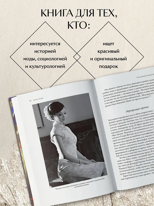 Книга Дресс-коды. 700 лет модной истории в деталях (Ричард Томпсон Форд) — 11
