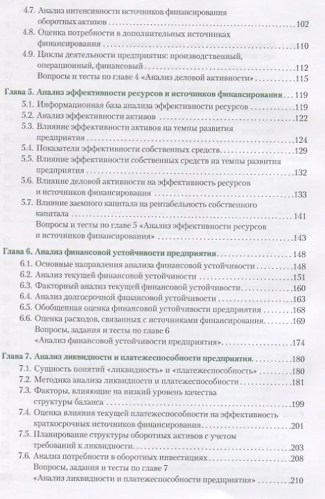 Книга Анализ финансовой отчетности Учебник (Бакалавриат) Васильева (Людмила Васильева) — 3