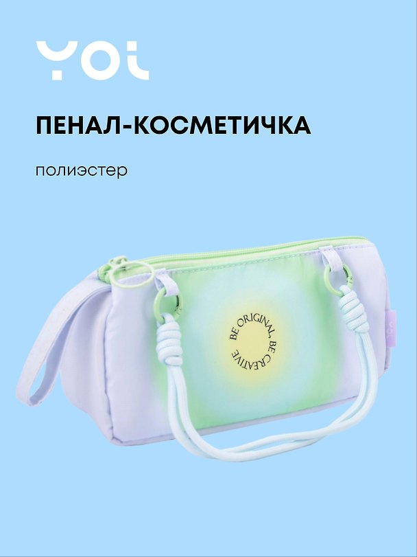 Пенал-косметичка «Rainbow» со шнурком, Yoi 3070654 — 1