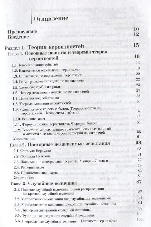 Книга Теория вероятностей и математическая статистика. Учебник для вузов.3-е изд. () — 2