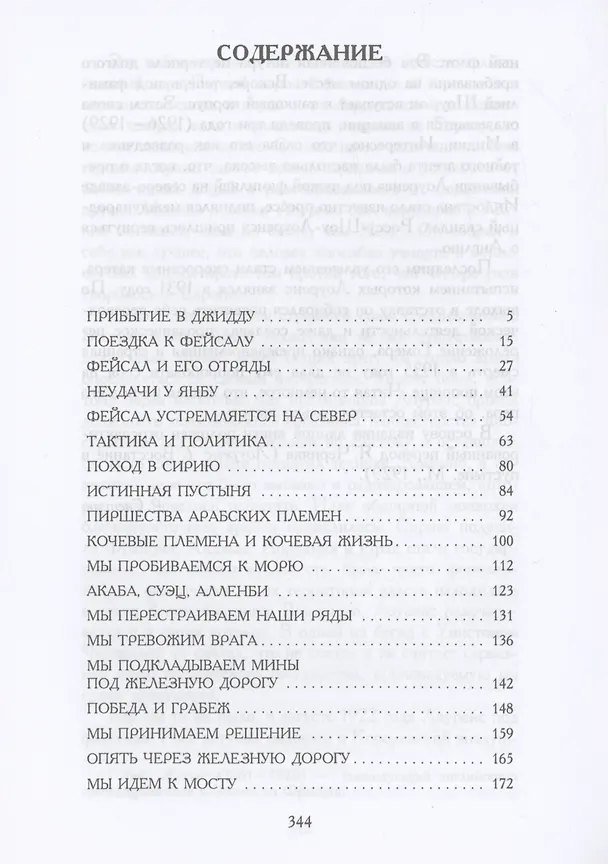 Книга Восстание в пустыне (Лоуренс Аравийский) — 2