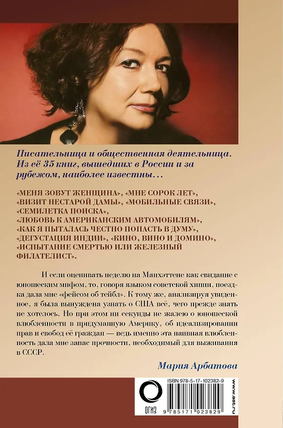 Книга Неделя на Манхэттене (Мария Арбатова) — 2