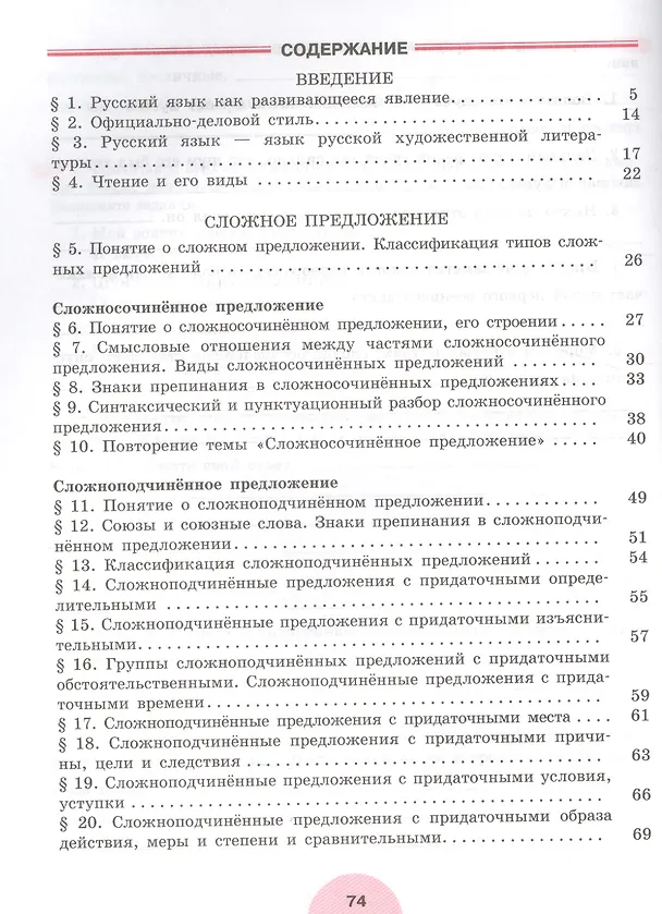 Книга Русский язык. 9 класс. Рабочая тетрадь. В 2-х частях. Часть 1 (Ольга Загоровская) — 2