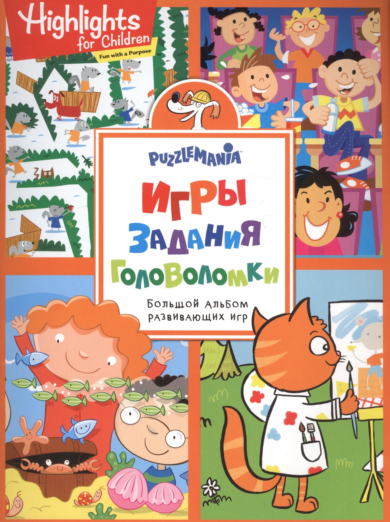 

Игры, задания, головоломки
