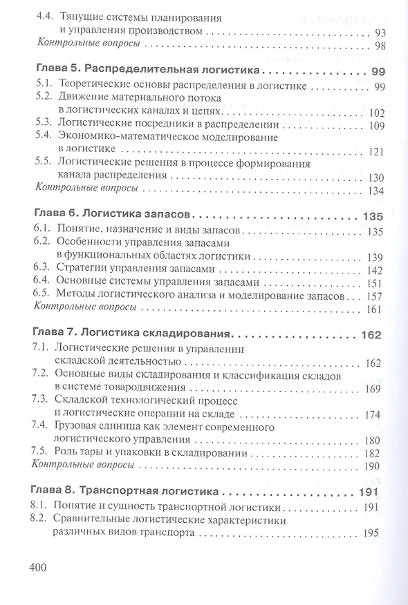 Книга Логистика (Адам Альбеков) — 3