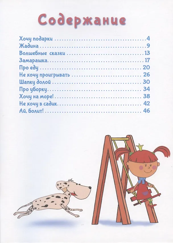 Книга Жила-была Царевна! Веселые истории (Дарья Морозова) — 2