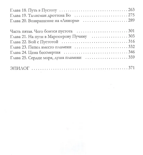 Книга Ворожея бессмертного ярла (Марина Комарова) — 3