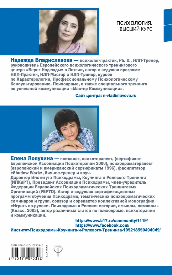Книга Мастер коммуникации: четыре важнейших закона общения (Надежда Владиславова) — 2