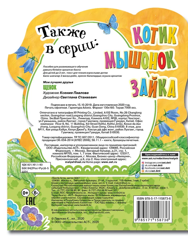 Книга Щенок (Светлана Станкевич) — 2