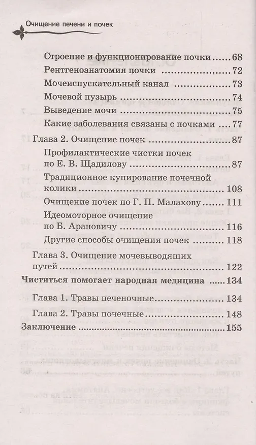 Книга Очищение печени и почек (Алексей Садов) — 3