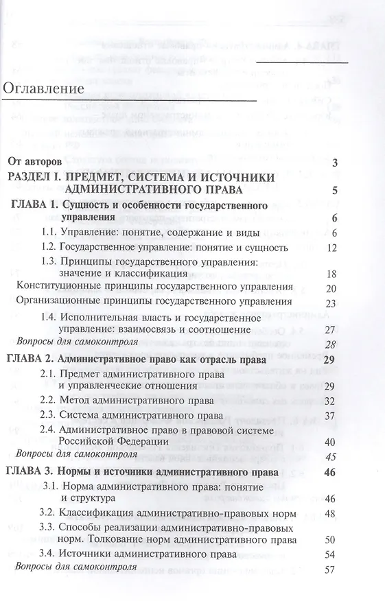 Книга Административное право. Учебник (Сергей Братановский) — 2