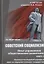 Советский социализм. Опыт управления общественным развитием. Книга 1. Руководство борьбой народных масс за социалистическое государство — 2828910 — 1