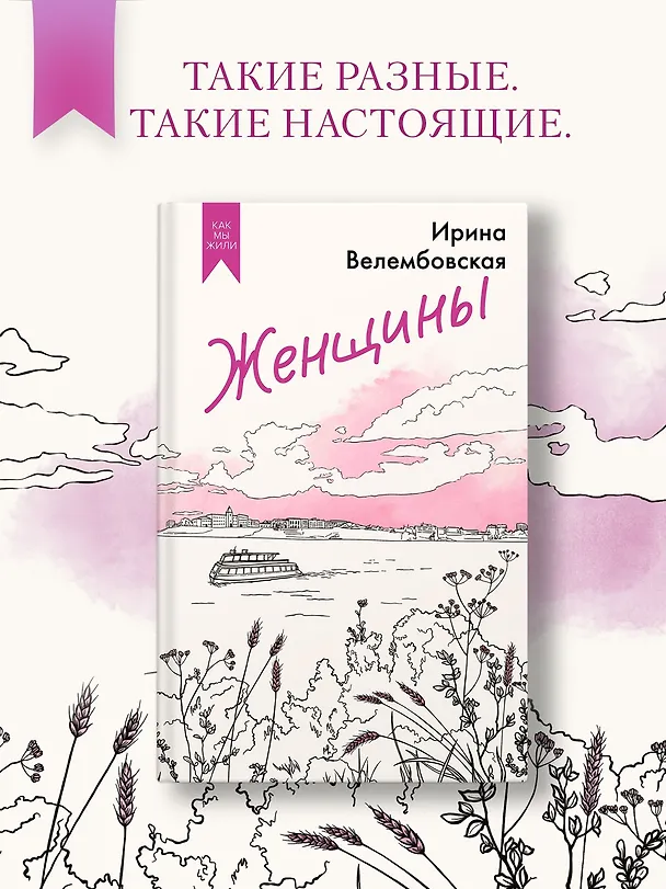 Книга Женщины (Ирина Велембовская) — 4