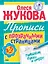 Пишем буквы и цифры. Прописи с прозрачными страницами. 3 -5 лет — 2433715 — 1