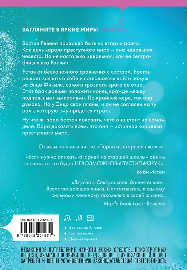Книга Плохая маленькая невеста (Меган Брэнди) — 2