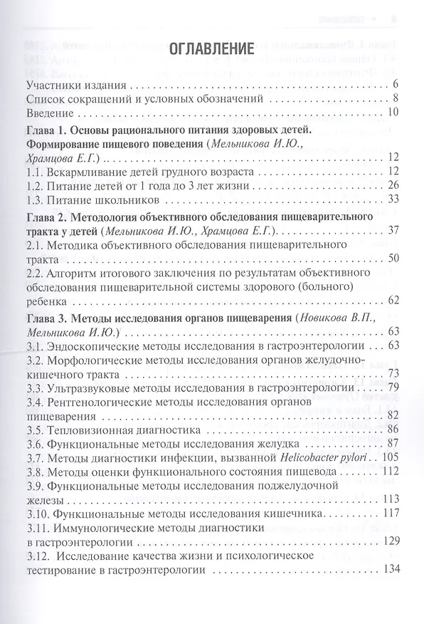 Книга Детская гастроэнтерология. Практическое руководство () — 2