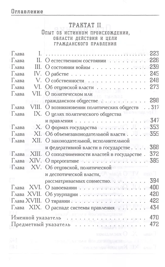 Книга Два трактата о правлении (мБ-каГВЛ Политика) Локк (2 вида) (Джон Локк) — 3