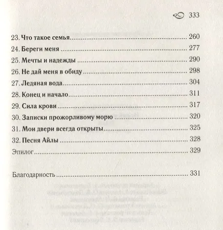 Книга Не дай меня в обиду () — 3