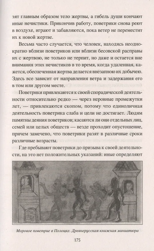 Книга О народных верованиях и суевериях (Станислав Ермаков) — 5