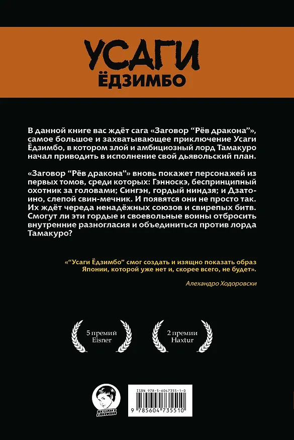 Усаги Едзимбо. Том 4. Рев дракона 2915144 — 2