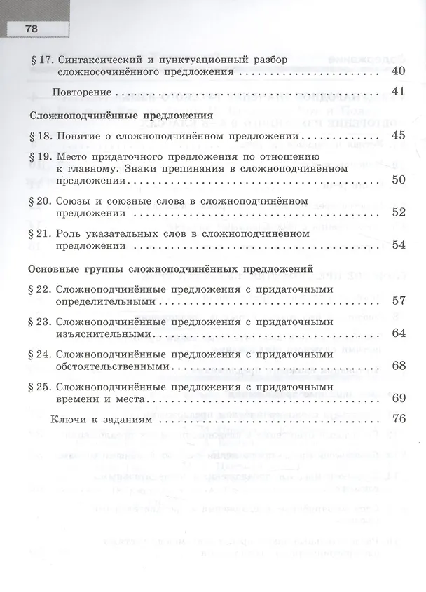 Книга Скорая помощь по русскому языку. 9 класс. Рабочая тетрадь. В 2-х частях. Часть 1 (Владислав Янченко) — 3