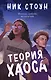 Young Adult. Спеши любить