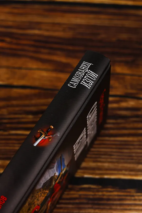 Книга Самозванец. Изгой (Герман Романов) — 7