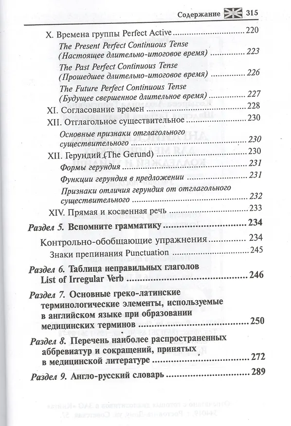 Книга Английский язык для медицинских колледжей и училищ: учебное пособие / 16-е изд., стер. (Людмила Козырева) — 8