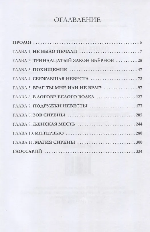 Книга Охота на невесту (Ева Никольская) — 2