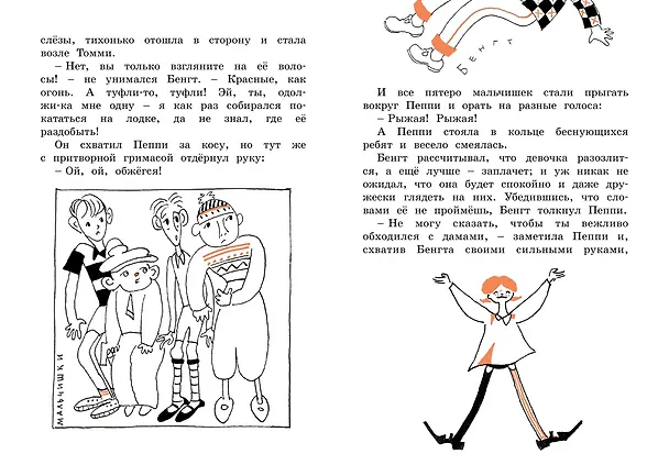 Книга Пеппи Длинныйчулок поселяется в вилле "Курица" (Астрид Линдгрен) — 7