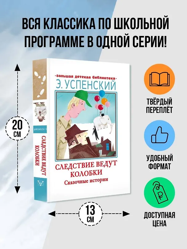 Книга Следствие ведут Колобки. Сказочные истории (Эдуард Успенский) — 4