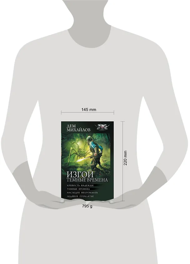 Книга Изгой. Темные времена (Дем Михайлов) — 4