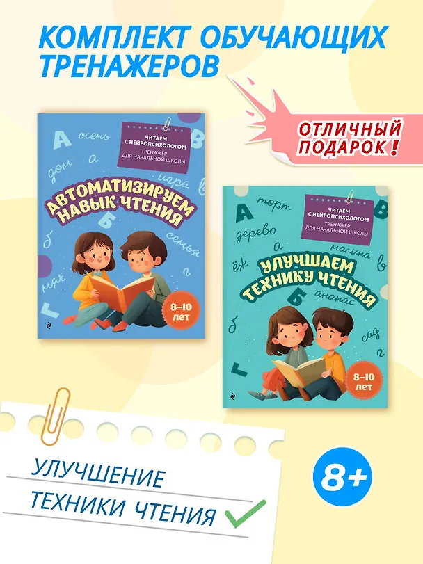 Книга Комплект для детей 8-10 лет. Автоматизируем навык чтения и улучшаем технику чтения () — 4