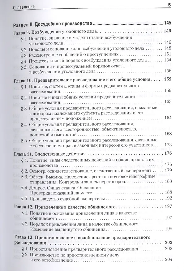 Книга Уголовный процесс. Учебное пособие. 2-е изд. Стандарт третьего поколения (Александр Смирнов) — 4