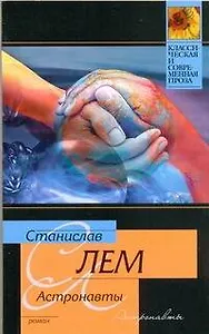 Астронавты