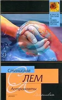 Астронавты 2221268