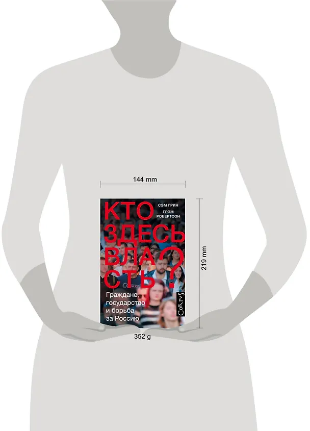 Книга Кто здесь власть? (Сэм Грим) — 4