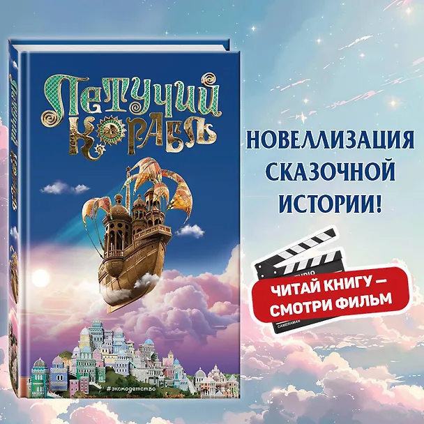 Книга Летучий корабль () — 7