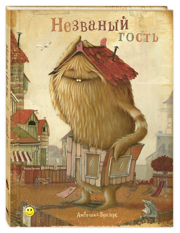 Книга Незваный гость () — 1