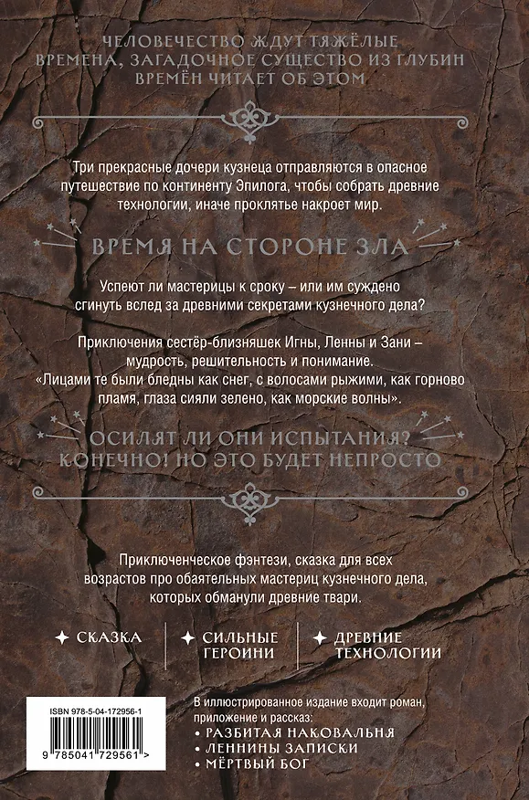 Книга Разбитая наковальня (Данила Ромах) — 2