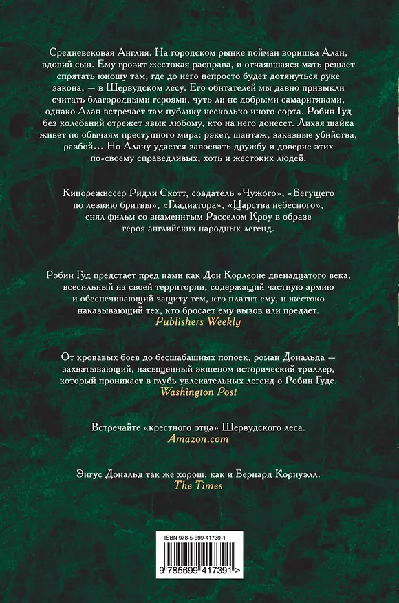 Книга Робин Гуд. Разбойник (Энгус Дональд) — 2