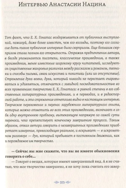 Книга Гостеприимный кардинал. Полное собрание произведений (Е. Гонатос) — 5