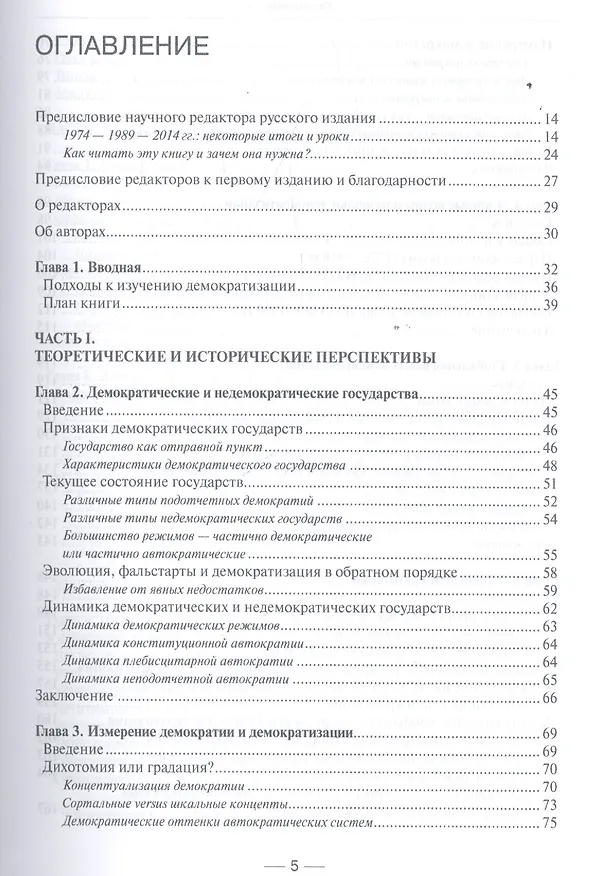 Книга Демократизация () — 2