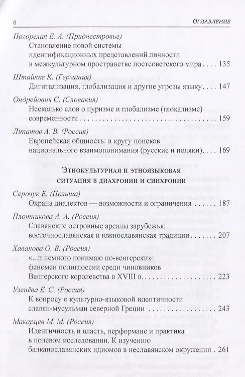 Книга Актуальные этноязыковые и этнокультурные проблемы современности. Этнокультурная и этноязыковая ситуация - языковой менеджмент - языковая политика. Книга III. 2-е издание () — 3