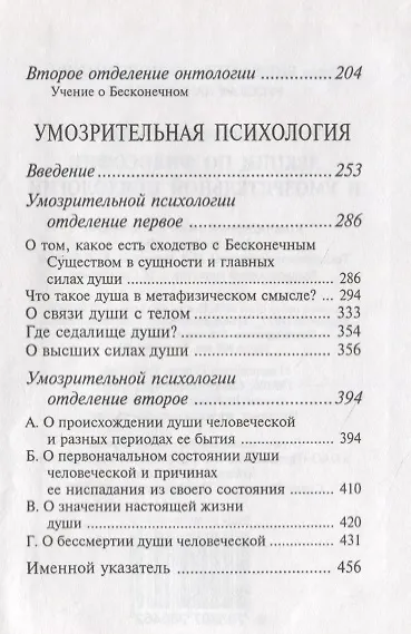 Книга Лекции по философии и умозрительной психологии (Федор Голубинский) — 3