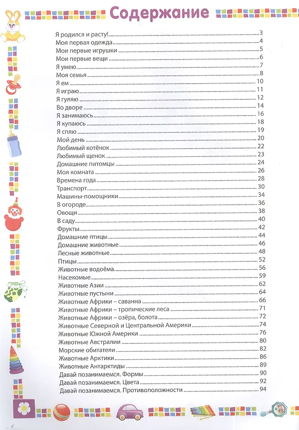 Книга Энциклопедия для мальчика от 1 года до 3 лет (Тамара Скиба) — 2